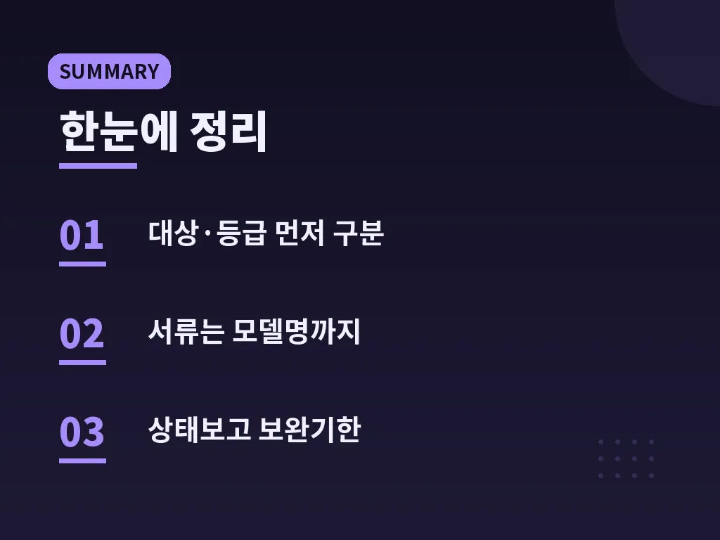 으뜸효율환급 2026 활용 전략 이미지