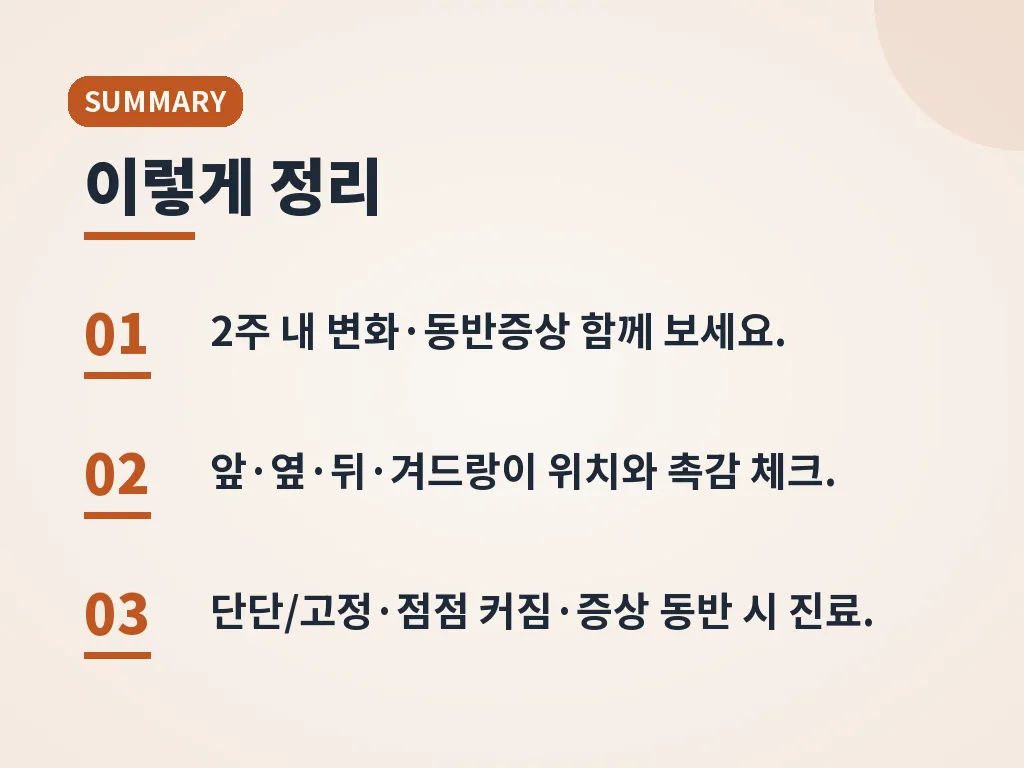 예방과 재발 줄이는 생활 습관 이미지