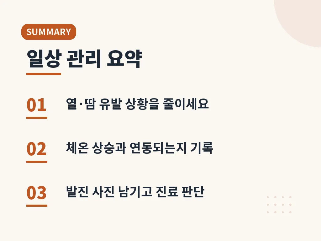콜린성 두드러기 관련 오해와 주의점 이미지