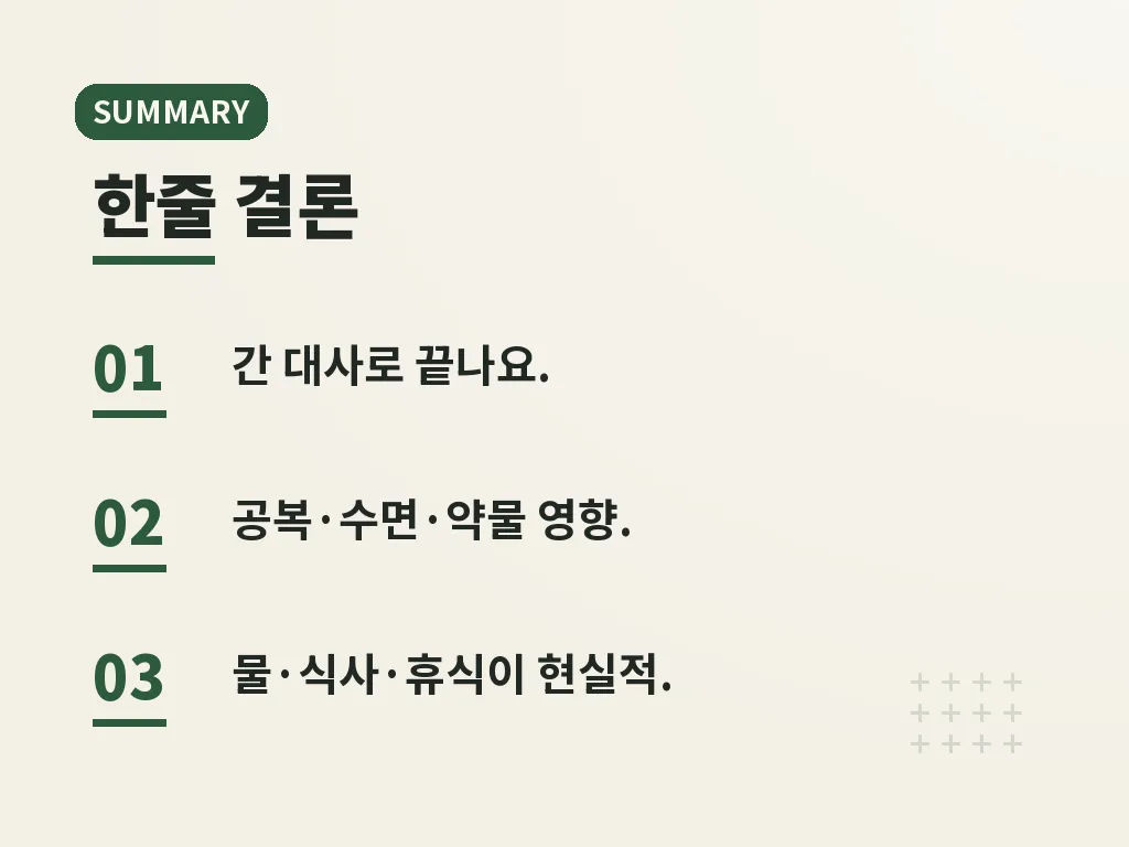 술해독을 위한 예방 습관 이미지