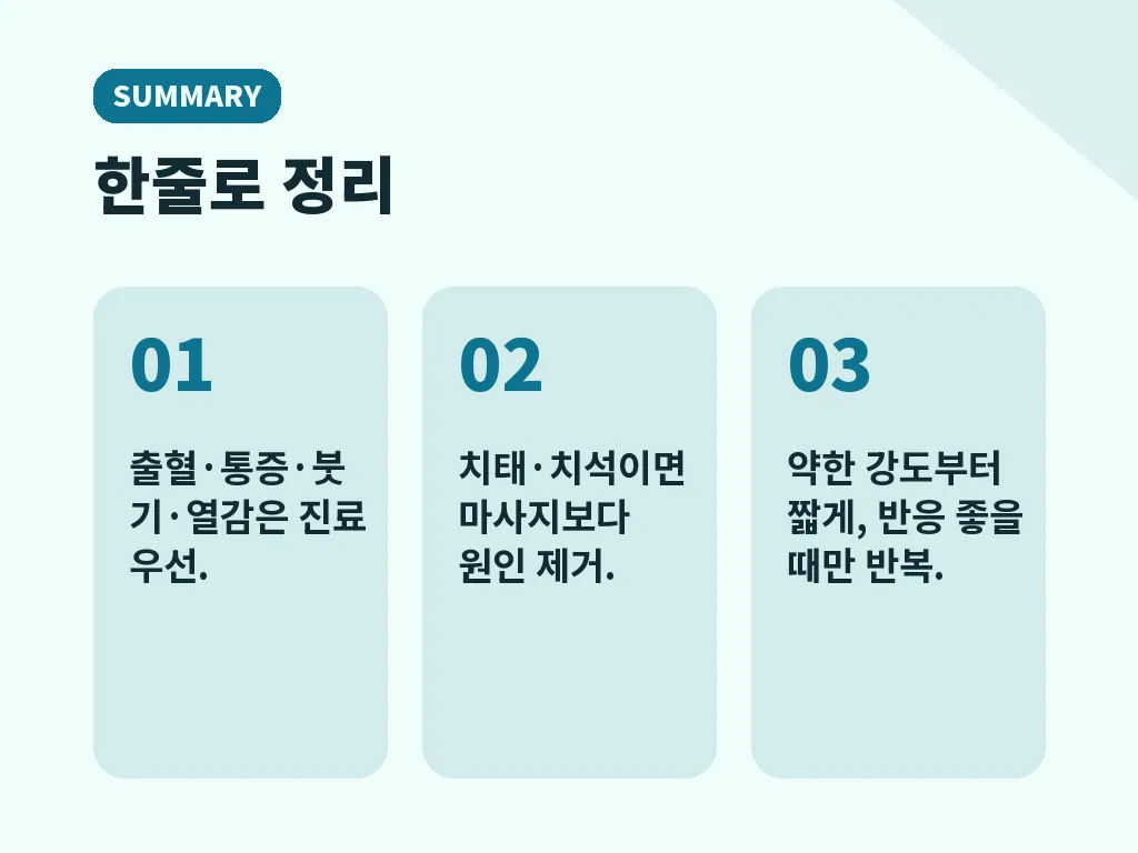 잇몸마사지가 맞지 않는 경우 이미지