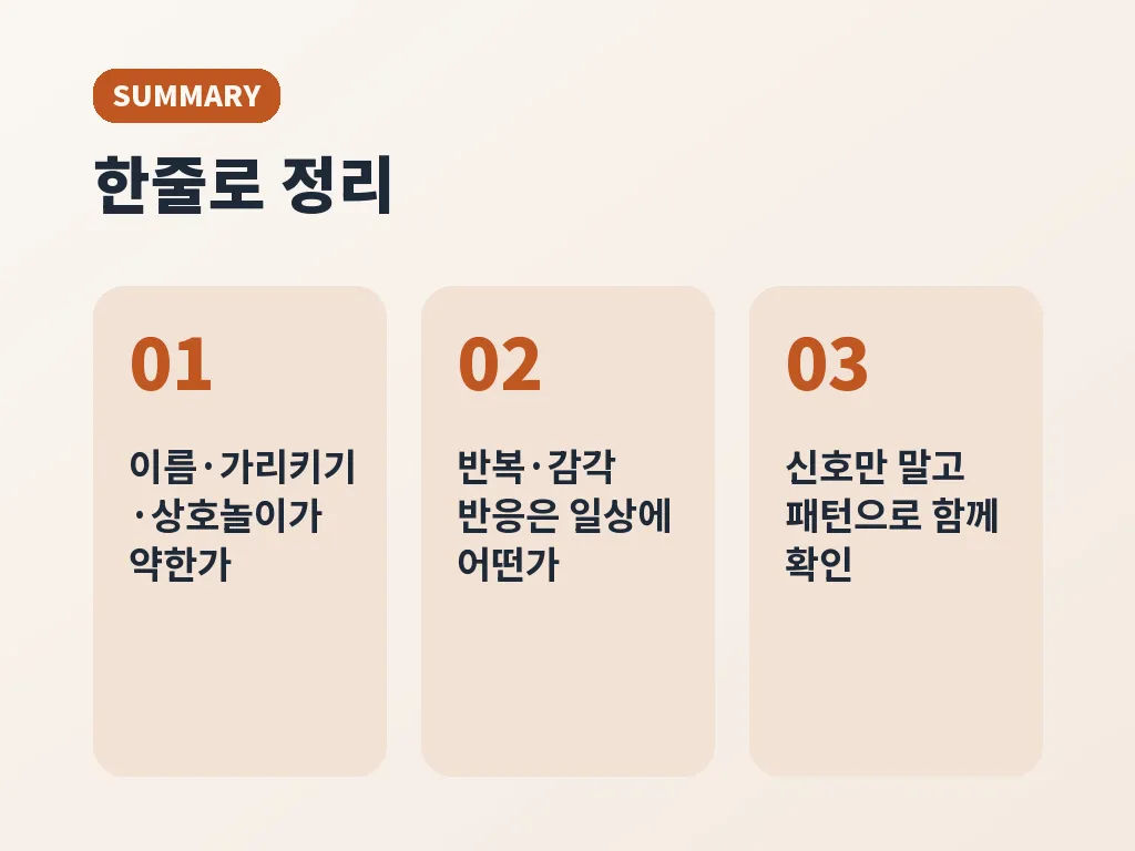 자폐아 특징을 둘러싼 잘못된 정보와 주의점 이미지
