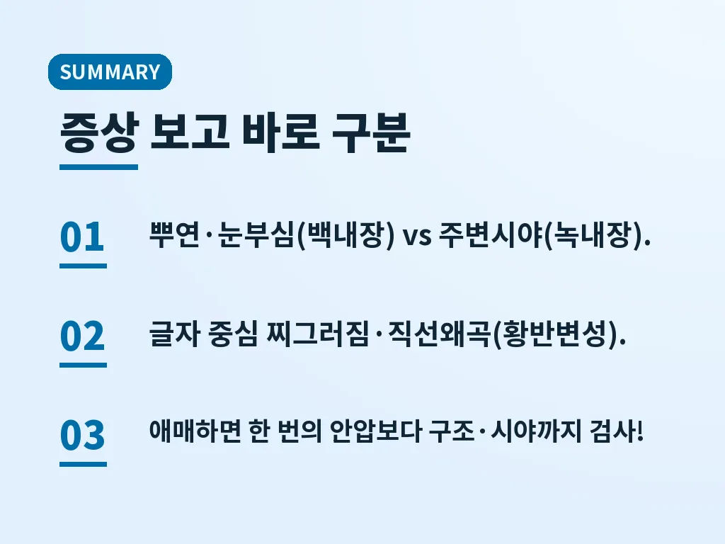 실명 관련 치료에서 기대할 수 있는 점과 한계 이미지