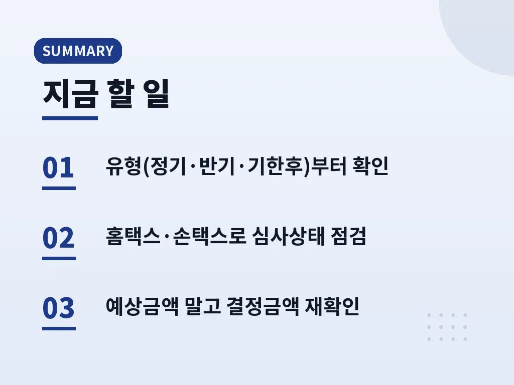 신청 후 꼭 확인할 체크리스트 이미지
