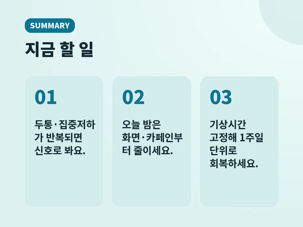 수면부족증상 Q&A 이미지