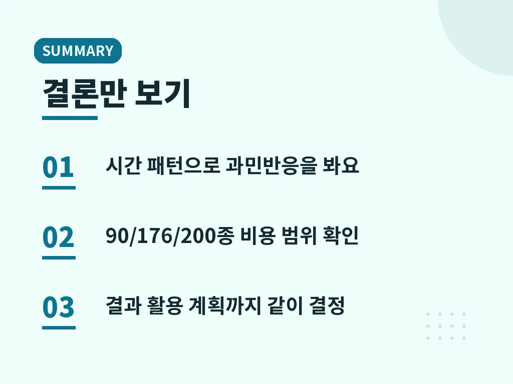 지연성 알러지 검사 선택 기준 이미지