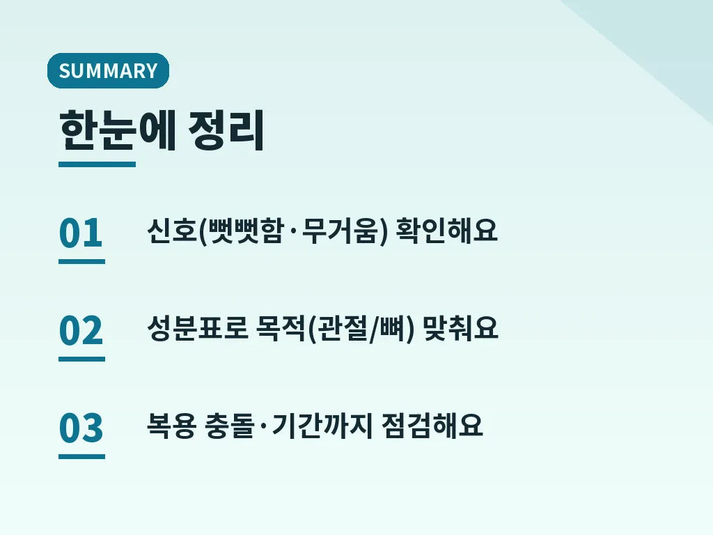 관절영양제 Q&A 이미지