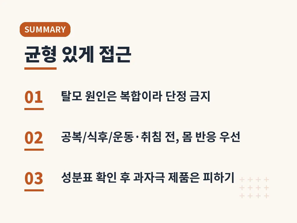 부작용과 한계도 함께 봐야 합니다 이미지