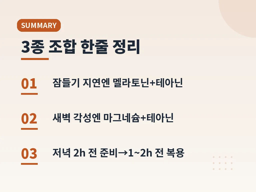 불면증영양제 선택 시 체크포인트 이미지