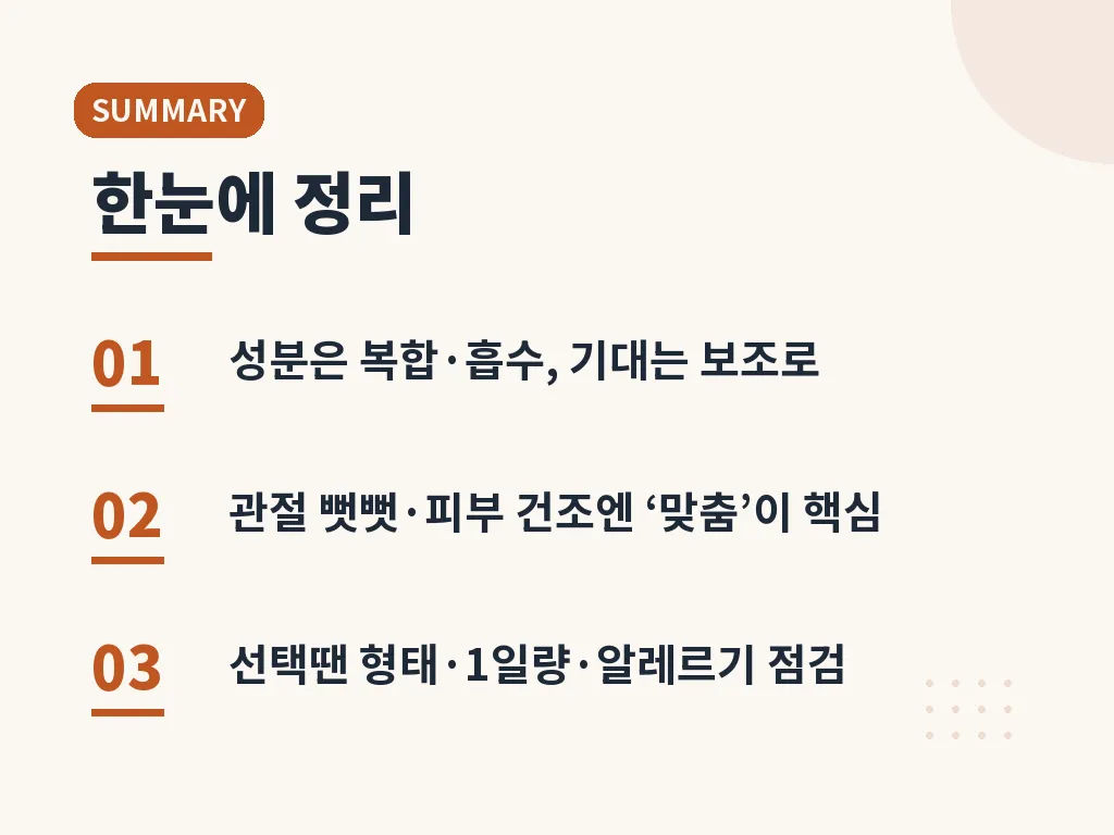 난각막가수분해물 섭취 전 체크포인트 이미지