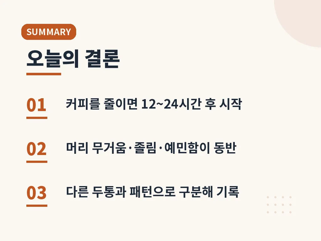 병원 진료가 필요한 신호 이미지