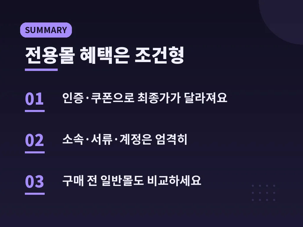 삼성전자 패밀리몰 군인 활용이 유리한 상황 이미지