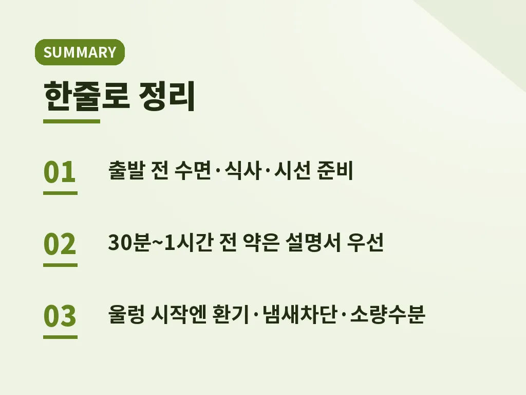 차멀미 관련 자주 묻는 질문 이미지