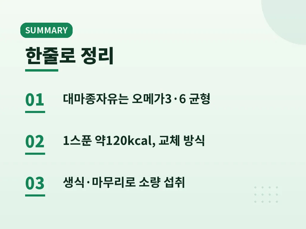 대마종자유효능 활용 시나리오 이미지