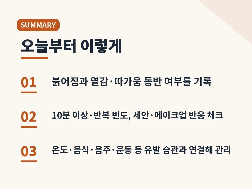 생활 속 예방 습관 이미지