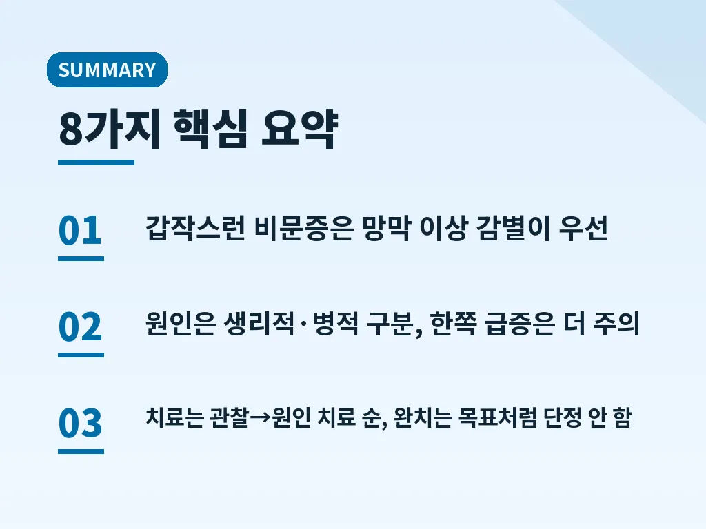 예방과 생활 관리에서 중요한 습관 이미지