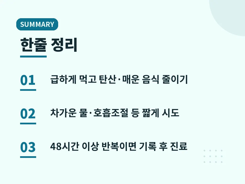 딸꾹질 자주 묻는 질문 이미지