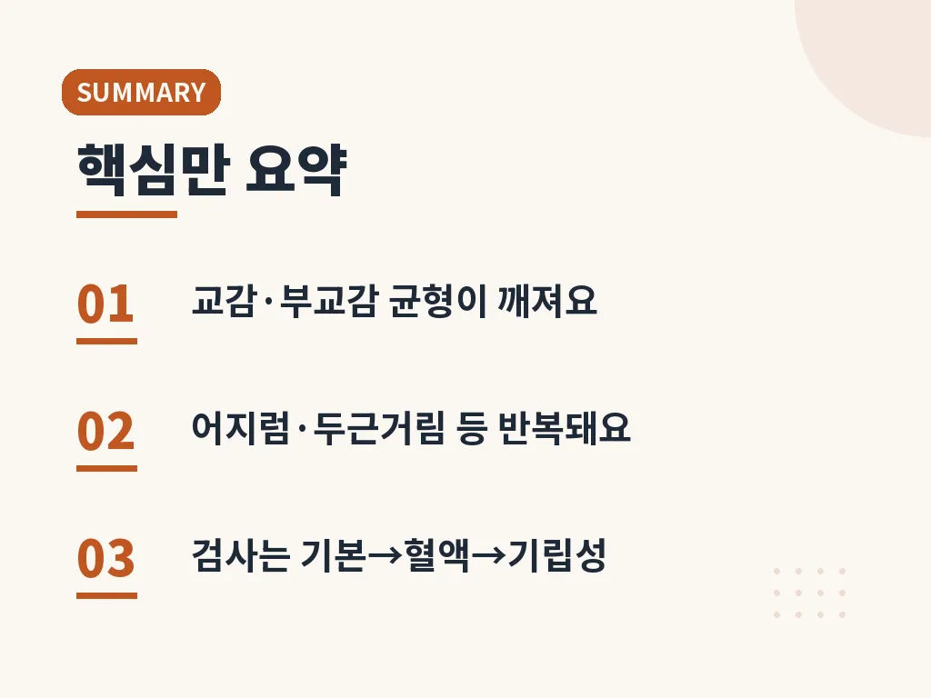 병원에 빨리 가야 하는 신호는 무엇인가요 이미지