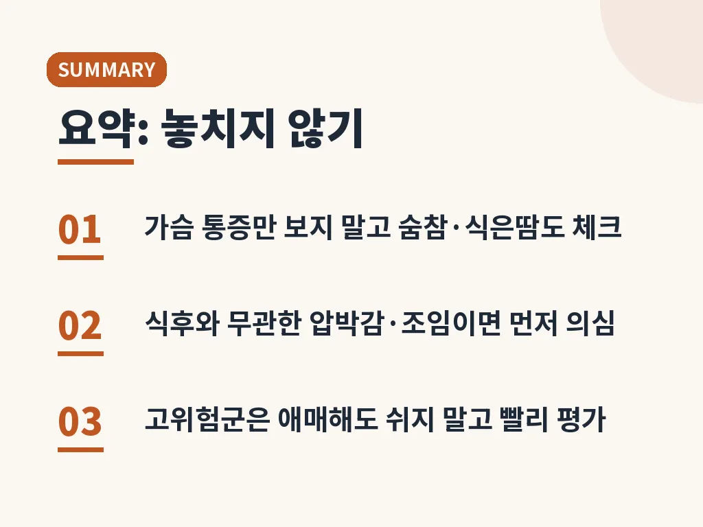 심장마비 전조증상에 대한 오해와 주의사항 이미지