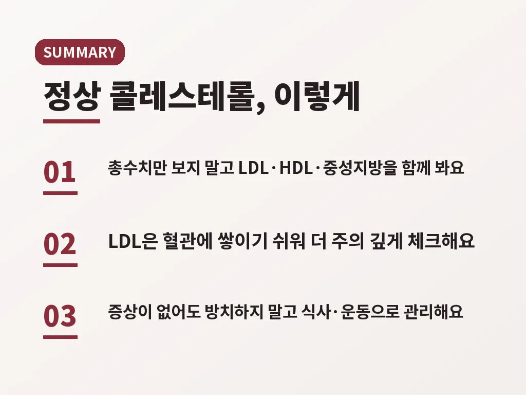 정상 콜레스테롤 수치를 유지하기 위한 예방 습관 이미지