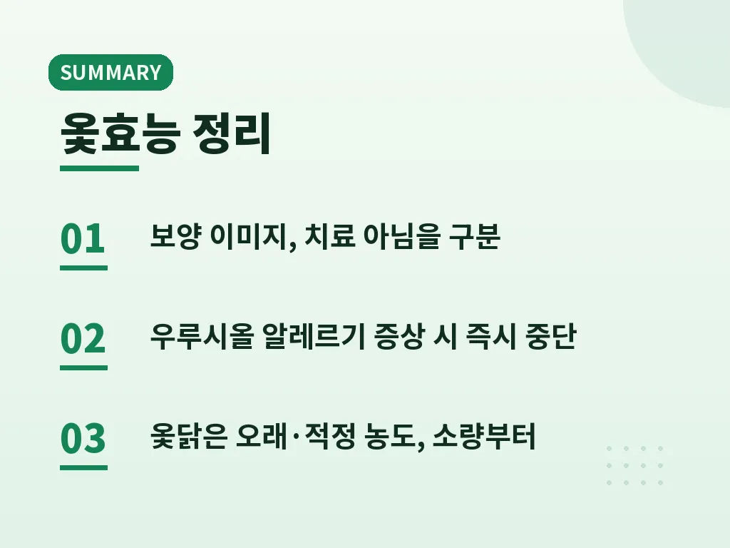 옻 섭취가 특히 조심스러운 사람 이미지