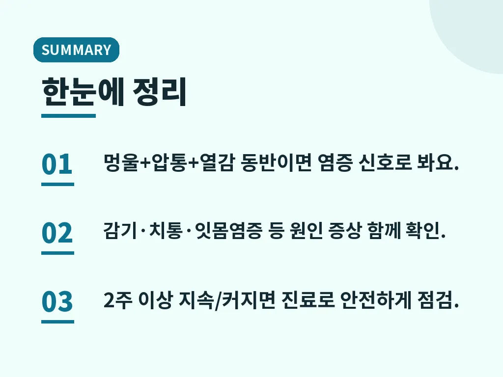 언제 바로 진료가 필요한가요 이미지