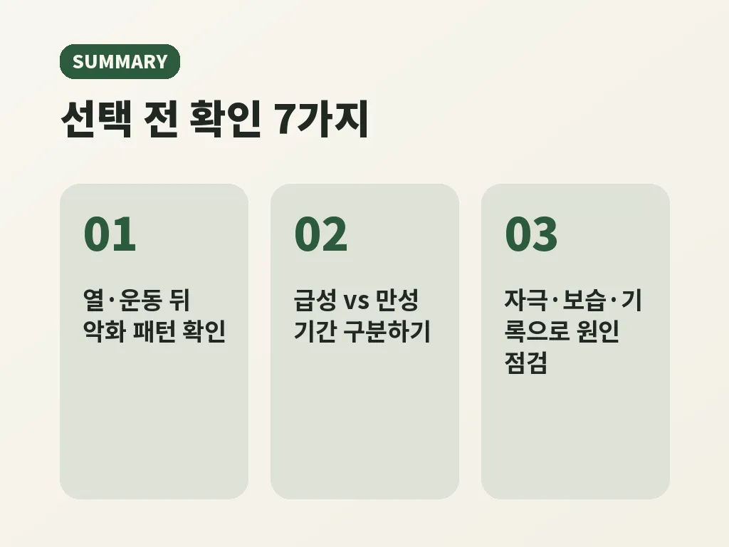 팔 두드러기와 함께 자주 묻는 오해 이미지