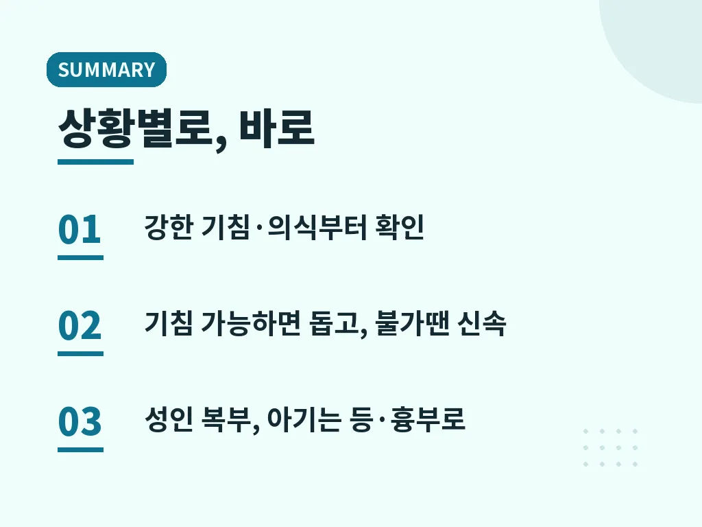하임리히법과 함께 기억할 예방 습관 이미지