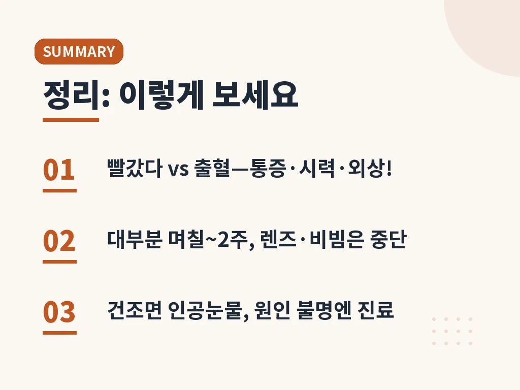 눈실핏줄터짐 Q&A 이미지