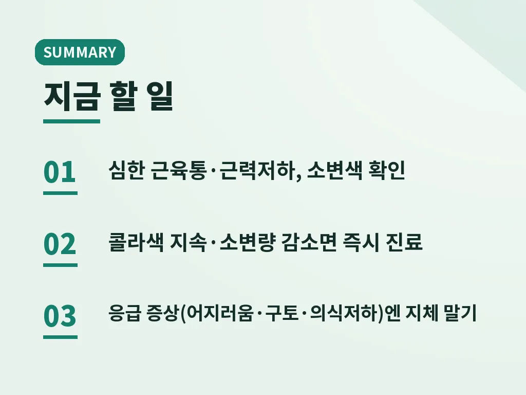 횡문근융해증이 의심될 때 집에서 하면 안 되는 행동 이미지