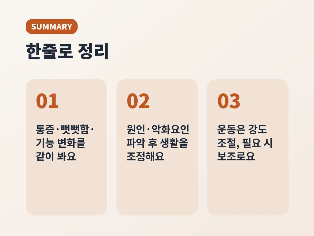 일상에서 통증을 줄이는 생활 관리 이미지