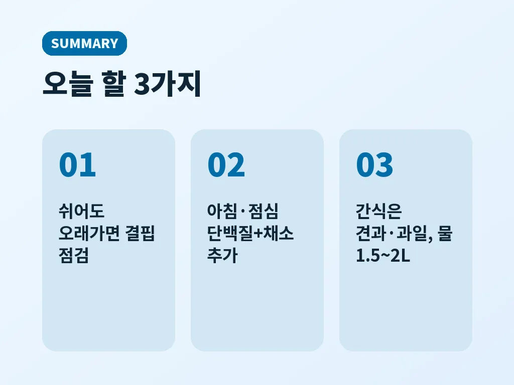 예방 습관 이미지