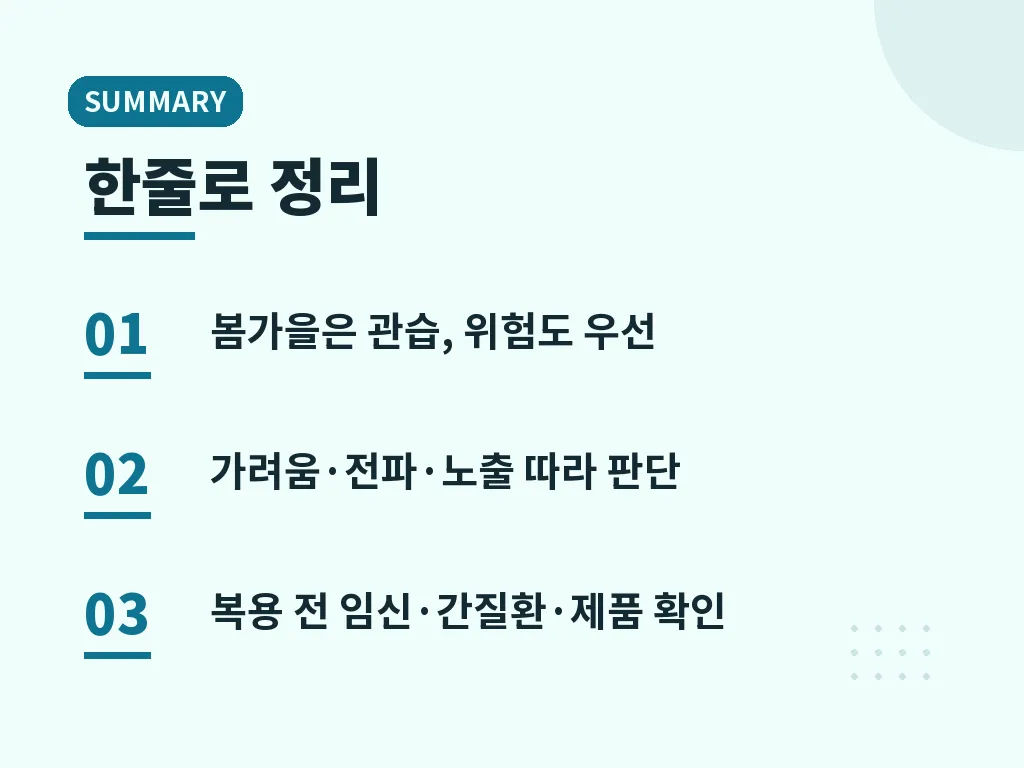 구충제 복용시기 자주 묻는 질문 이미지