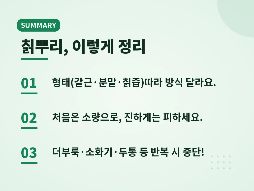 칡뿌리와 다른 재료를 함께 볼 때의 차이 이미지