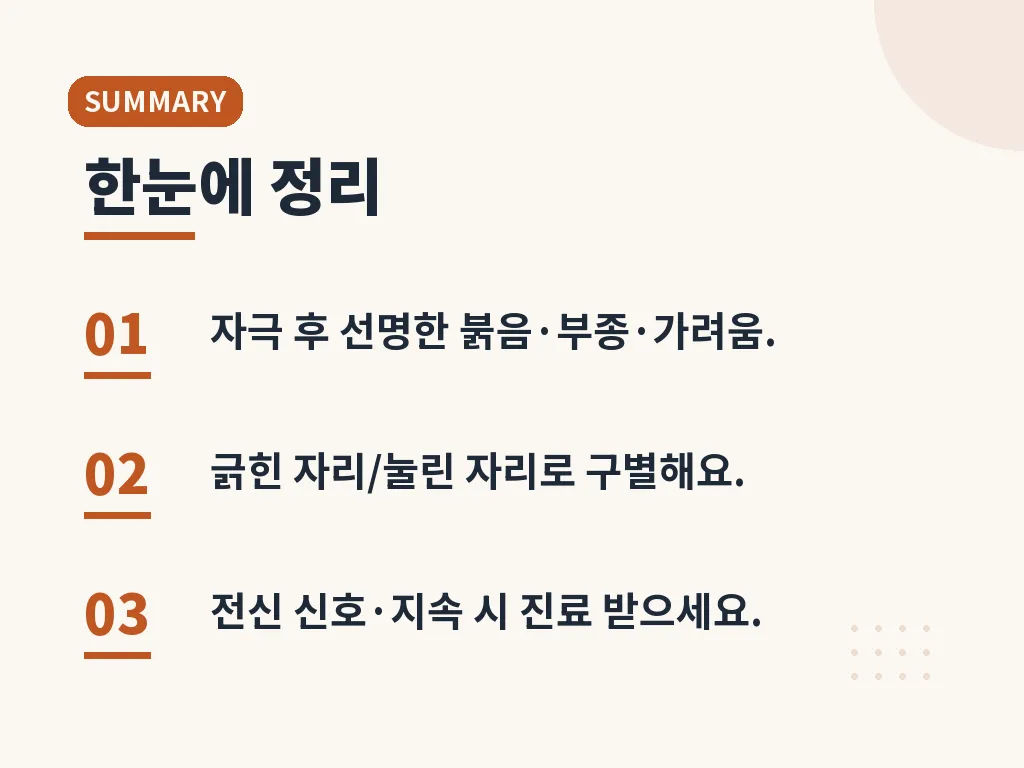 일상에서 바로 적용할 수 있는 관리 팁 이미지