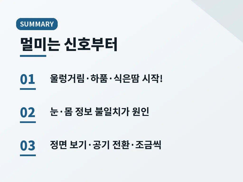 멀미증상에 대해 자주 묻는 질문 이미지