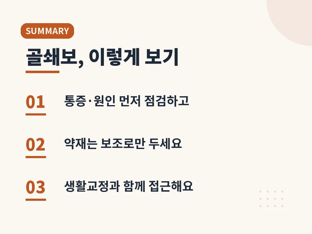 비교로 보는 섭취 방식 차이 이미지