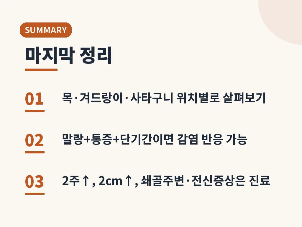 예방과 일상 관리 이미지