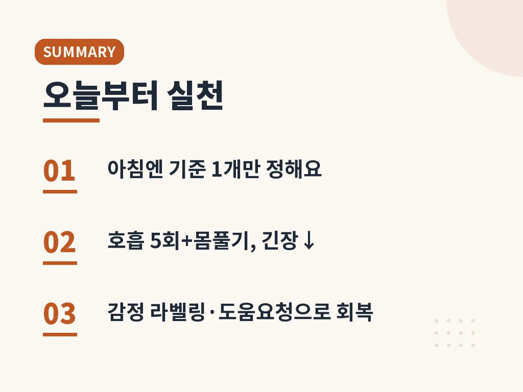 멘탈 강해지는법을 꾸준히 유지하는 체크포인트 이미지