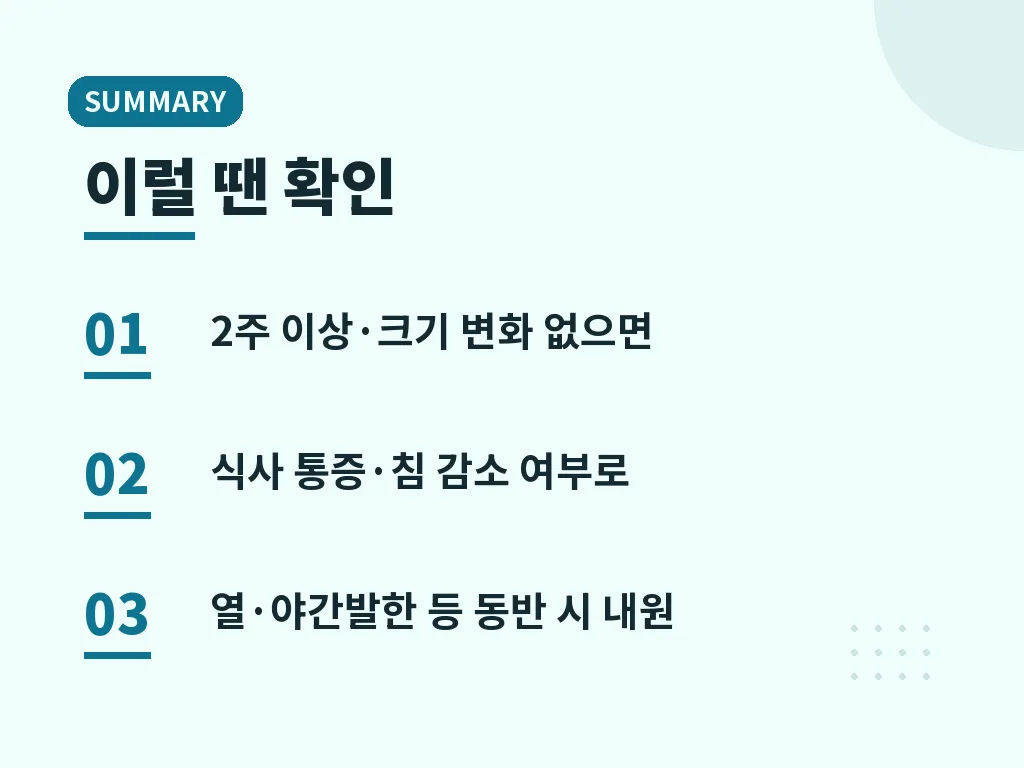 턱 아래 멍울과 비슷한 다른 질환 구분하기 이미지