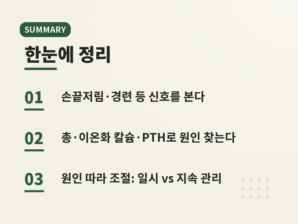 저칼슘혈증 예방이 필요한 사람 이미지