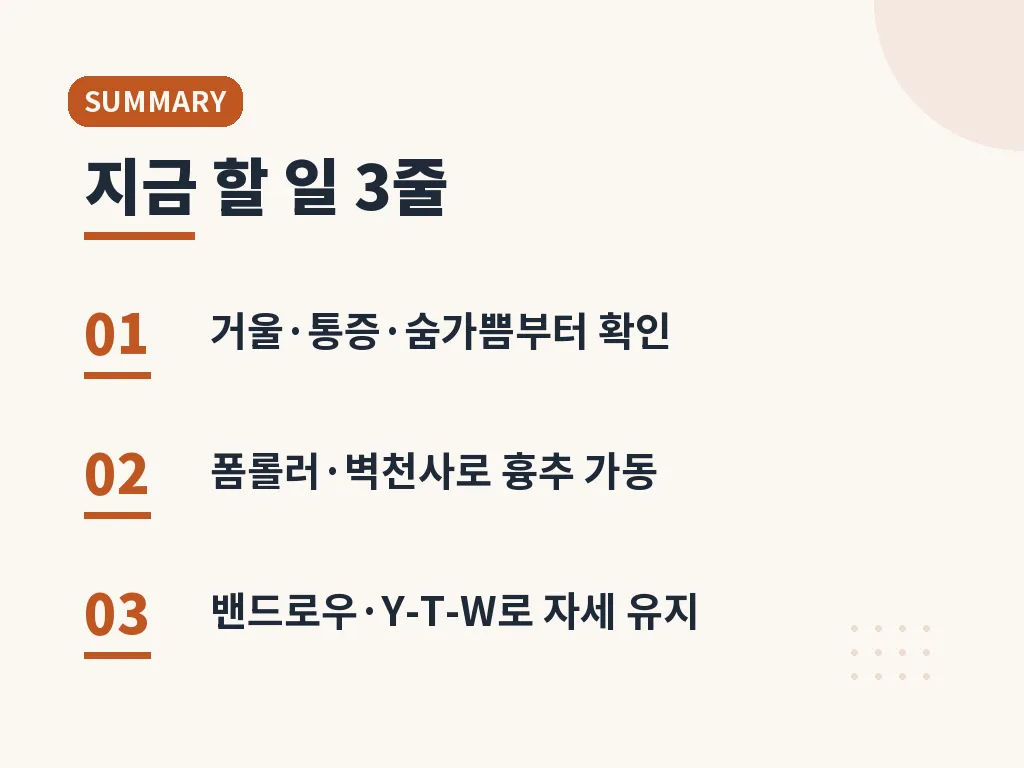 흉추후만 관리에서 주의할 점은 무엇인가요 이미지