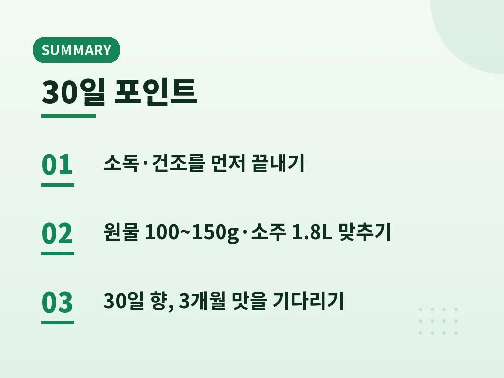 자주 비교되는 담금 방식 이미지