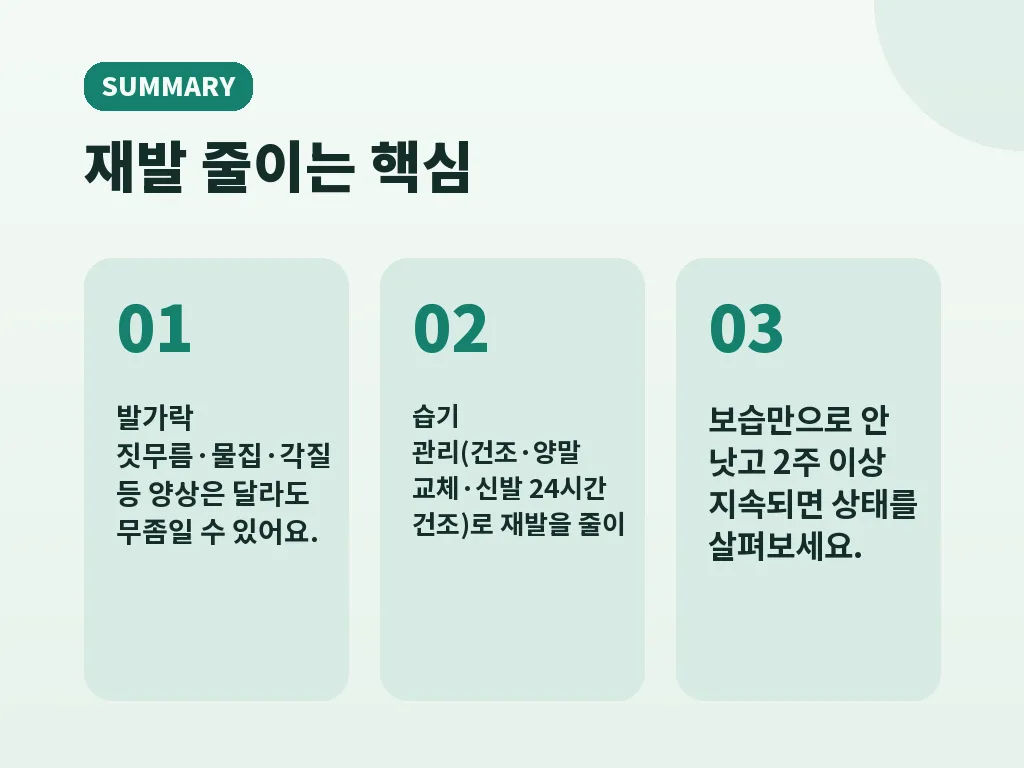 발톱무좀과 함께 있을 때 주의할 점 이미지