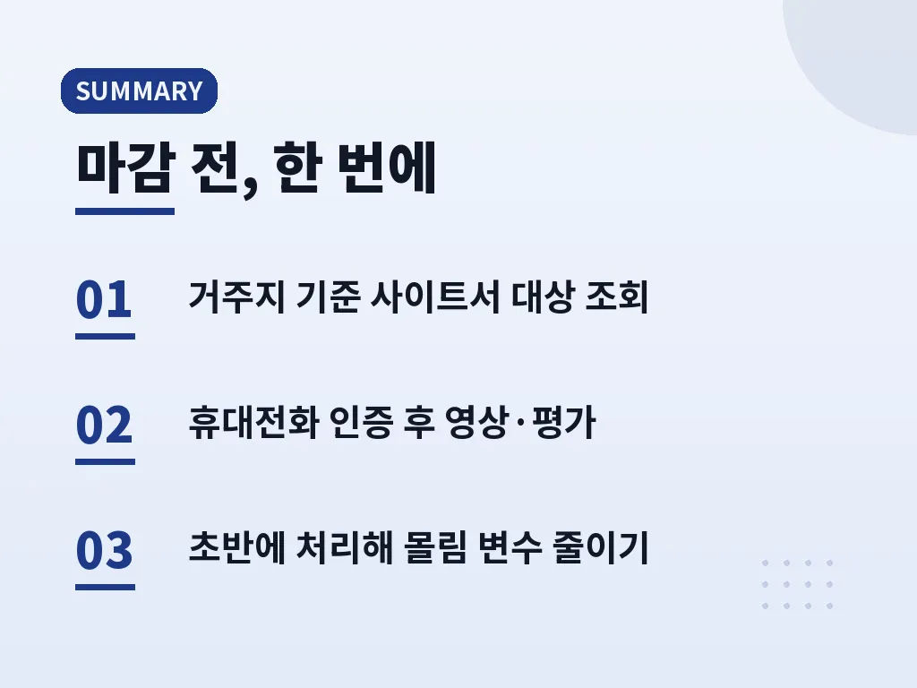 민방위 사이버교육 활용 팁 이미지