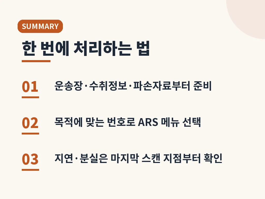 자주 생기는 실수와 주의할 점 이미지