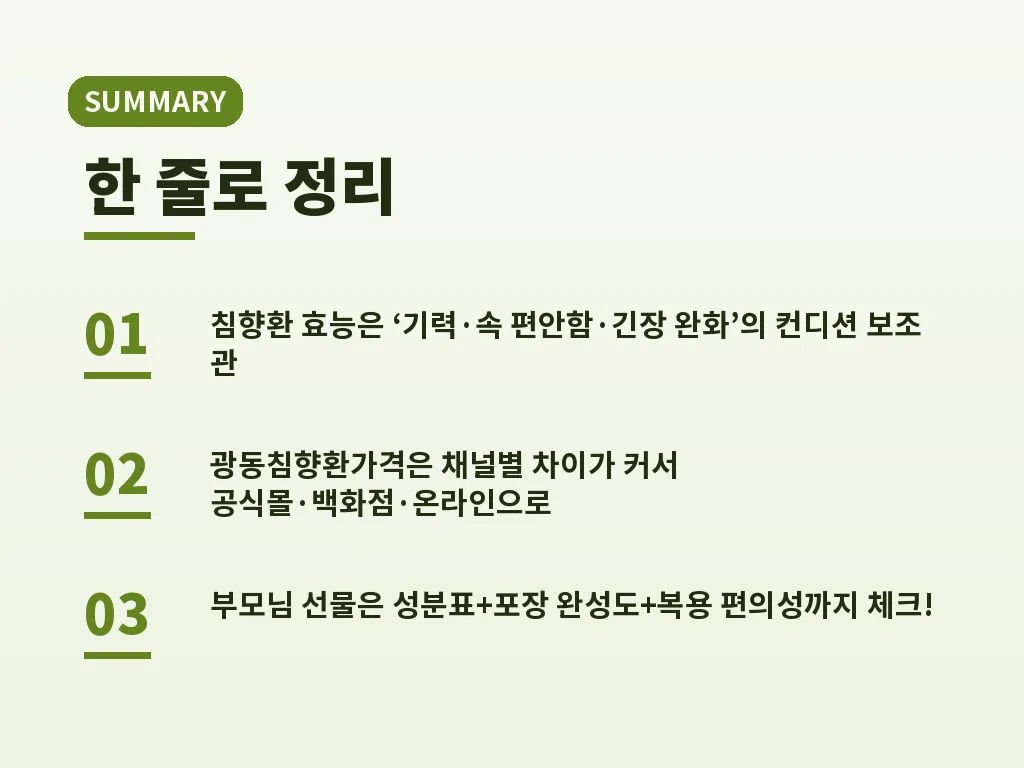 침향환 효능을 기대할 때 현실적인 기준 이미지