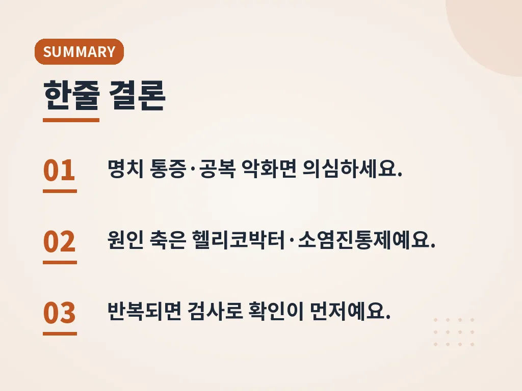 위궤양 원인과 위궤양증상에 대한 오해 이미지