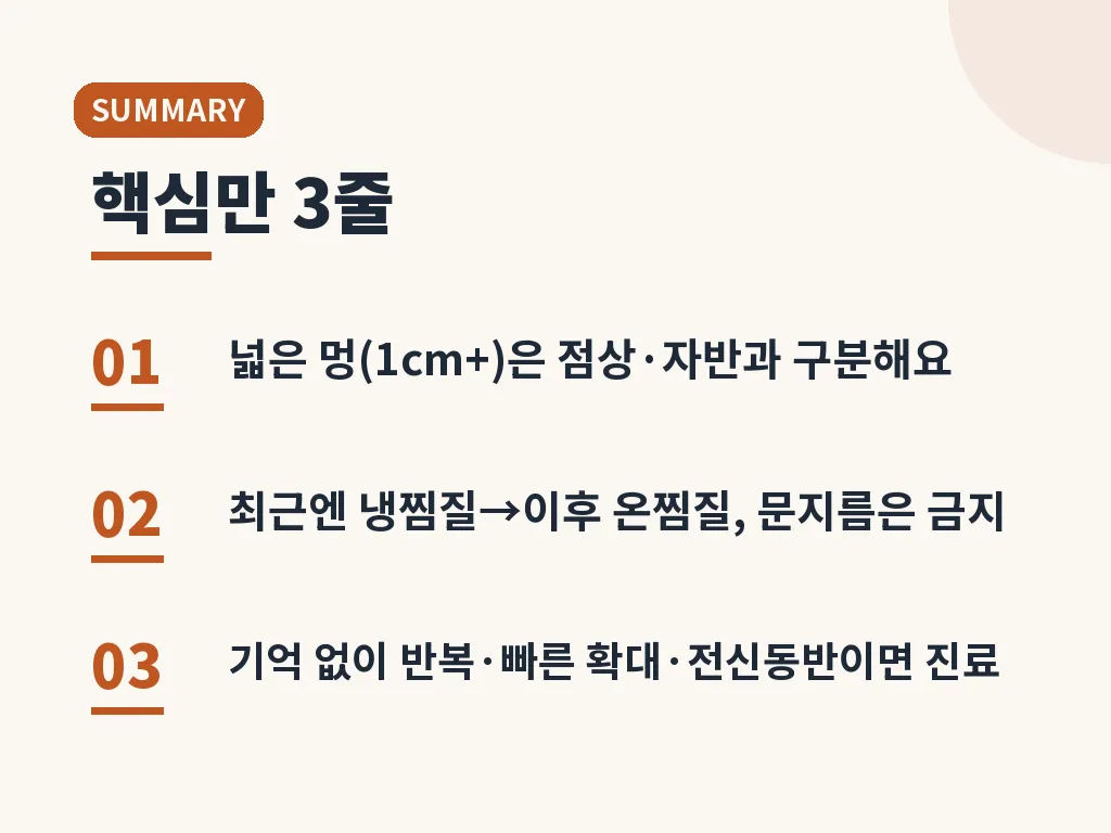 반상출혈에 대한 오해와 사실 이미지