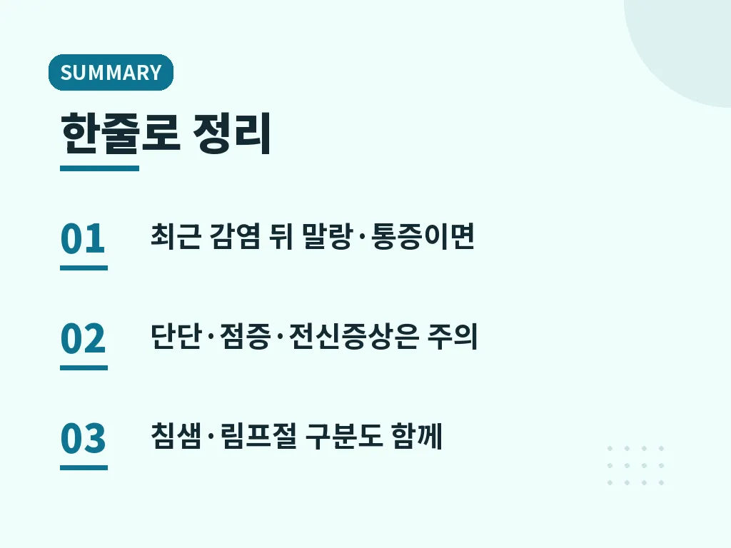 예방을 위해 챙길 생활 습관 이미지